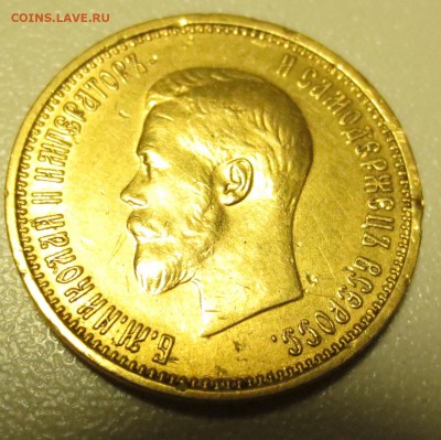 10 рублей 1899 года, буквы АГ - IMG_1202.JPG