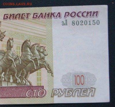 100 рублей 1997 г. без мод. из обращения до 29.06.2018 в 22 - зЛ-4
