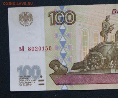 100 рублей 1997 г. без мод. из обращения до 29.06.2018 в 22 - зЛ-3