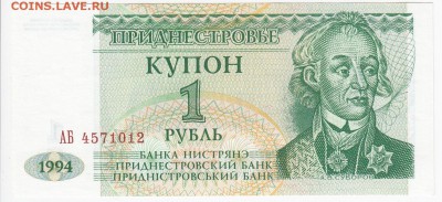 ПРИДНЕСТРОВЬЕ - купон 1 рубль 1994 г. пресс до 03.07 в 22.00 - IMG_20180627_0010