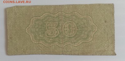 Купон билета гос.казначейства 1918 г. до 3.07. в 22.30 м - IMG_20180627_150059