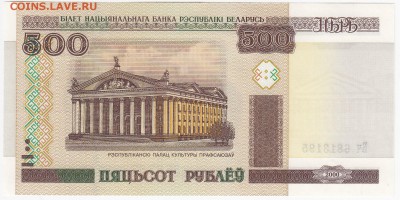 БЕЛОРУССИЯ - 500 рублей 2000 г. пресс до 03.07 в 22.00 - IMG_20180627_0004