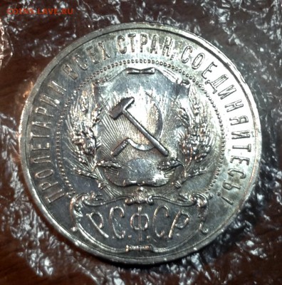 Рубль 1921 года (1) до 27.6.18 22.00 Вр.МСК. - image