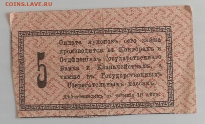 Купон 5 % облигации займа свободы.1917 г. до 3.07 в 22.30 м - IMG_20180627_151137