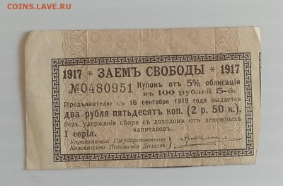 Купон 5 % облигации займа свободы.1917 г. до 3.07 в 22.30 м - IMG_20180627_151205