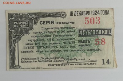 Купон гос.внутрен. 4 % выиг.займа 1917 г. до 3.07 в 22.30 м - IMG_20180627_151004
