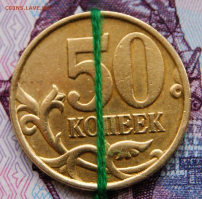 50 коп. 1999 сп с приличным поворотом до 29.06.2018 в 22-00 - DSC07961крупно