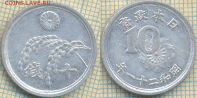 Япония 10 сенов 1946 г. ,до 03.07.2018 г. 22.00 по Москве - Япония 10 сенов 1946  3014