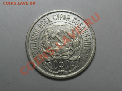 10 копеек 1921г.  окончание 3.05.2011г. 21.00 по моск. - SAM_1065.JPG