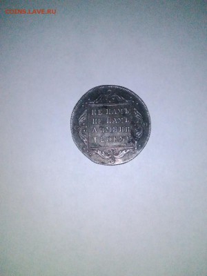 ПОЛТИНА 1797 ГОДА СМ-ФЦ - 001