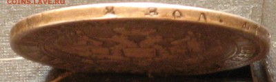 Полтина 1843 MW Варшава - IMG_8755.JPG