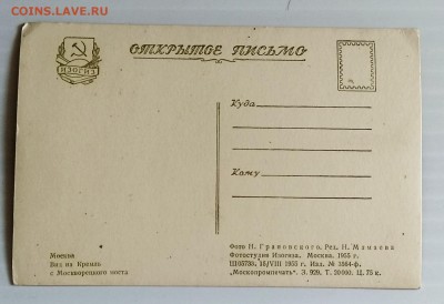 Открытое письмо. Москва.Кремль.1955 г.до 3.07 в 22.30 м - IMG_20180627_181923