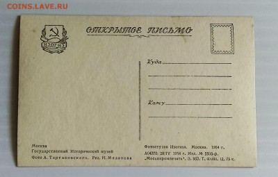 Открытое письмо. Москва.1954 г.до 3.07 в 22.30 м - IMG_20180627_181804