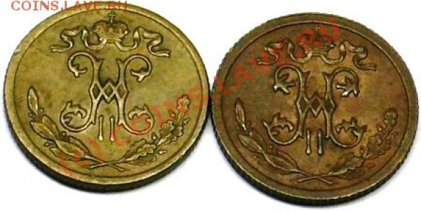 2 копейки 1899 1913 года. разный вензель. - P1040024.JPG