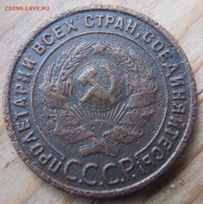 1 копейка 1925 - IMG_8275.JPG