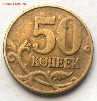 50 копеек 2004 года. М. шт.1.2Б по А.С.       до 21.00 - 2