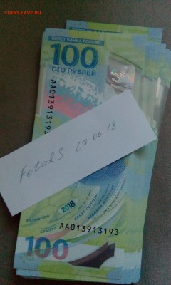 100р футбол,25р 1,2,3выпуск мешки - IMG_20180627_183520