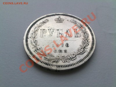 Оценка рубля 1876 Г. - Нечастый!!! - 28042011170