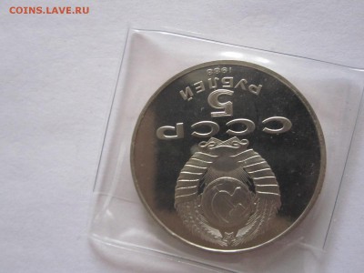 5 рублей Новгород ПРУФ 1988 02.07 22:05 - IMG_0549.JPG