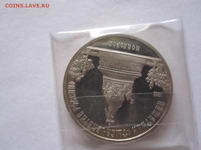 5 рублей Новгород ПРУФ 1988 02.07 22:05 - IMG_0545.JPG