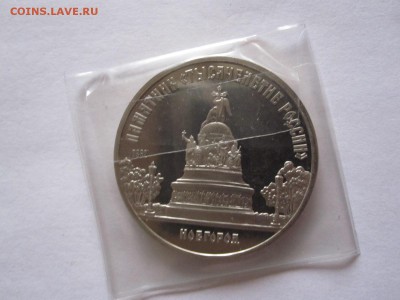 5 рублей Новгород ПРУФ 1988 02.07 22:05 - IMG_0544.JPG