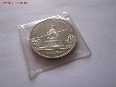 5 рублей Новгород ПРУФ 1988 02.07 22:05 - IMG_0542.JPG