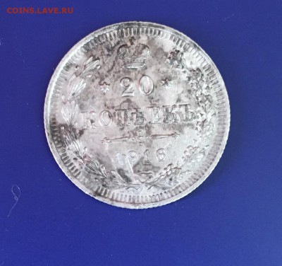 20 коп 1916 ВС, до 228.06. - lGuMt2micys
