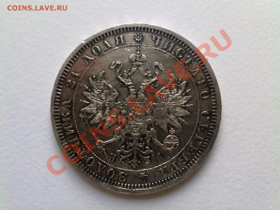 Оценка рубля 1876 Г. - Нечастый!!! - 28042011160
