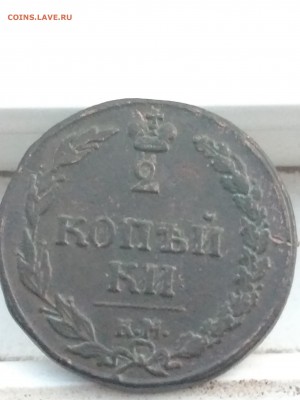 2 копейки 1810 год, КМ, без инициалов минцмейстера. - пиу3