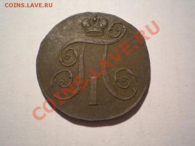 2 коп. 1797г.ЕМ до 01.05.11. в 22.00 мв - P4280009.1