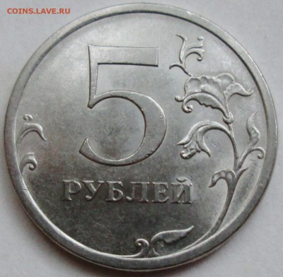 5руб 2009спмд - Н-5,24Г  очень редкий    3июля 22-00мск - IMG_3420.JPG