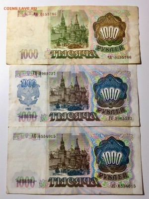 1000 рублей 1991,1992,1993 год. До 22:00 04.07.18 - B33A8B17-6E07-4395-8165-0525986F1D30