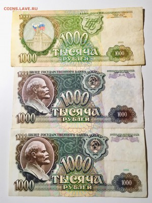 1000 рублей 1991,1992,1993 год. До 22:00 04.07.18 - E9CB43B0-A541-4CDB-90A2-503868B908D0