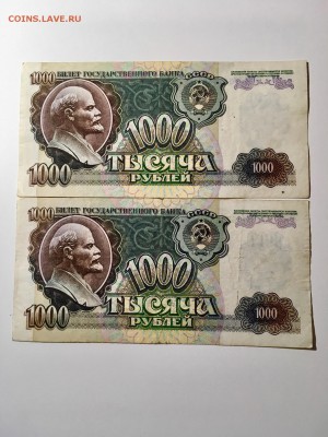 1000 рублей 1992 года серия ББВВГГ. До 22:00 04.07.18 - 22E100AD-FB6C-4C93-95EB-8F4192F30654