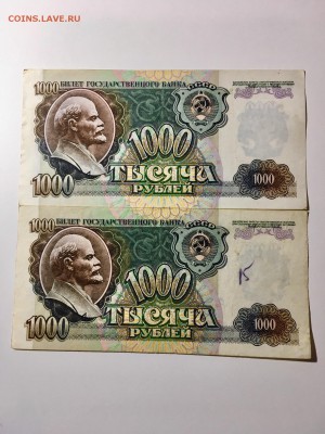 1000 рублей 1992 года серия ББВВГГ. До 22:00 04.07.18 - 67C45D6D-BCFB-49E0-8404-C077564B5801