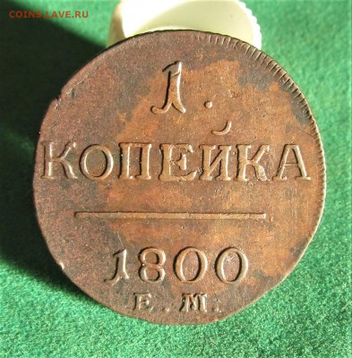 1 копейка 1800 до 02.07.2018 в 22.30 по мск - IMG_2852.JPG