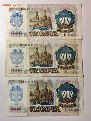 1000 рублей 1992 года 3 штуки. До 22:00 04.07.18 - DC1F20B4-CC7A-4FCD-BD0B-2400F27F2ACC