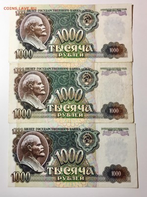 1000 рублей 1992 года 3 штуки. До 22:00 04.07.18 - 55212C7D-540B-4189-A36A-CA337F27CC31