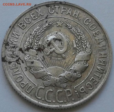 20 копеек 1928г. До 30.06.2018 в 22.00 - 20180627_152713-1-1