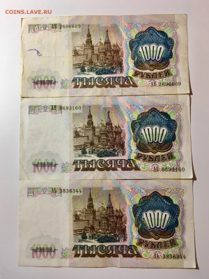 1000 рублей 1991 года 3 штуки. До 22:00 04.07.18 - 28D29A55-D067-4AC8-90DD-AF8CE2832DA6