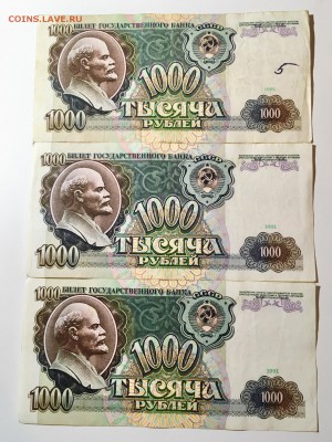 1000 рублей 1991 года 3 штуки. До 22:00 04.07.18 - 3AC1CB80-AA9D-49EF-9B25-96DF647B31A5