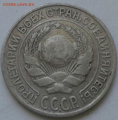10 копеек 1927г. До 30.06.2018 в 22.00 - 20180627_152814-1-1