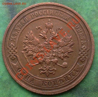 1 копейка 1915 хорошая до 2 мая 2011 22:00 Мск - 10.JPG