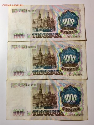 1000 рублей 1991 года 3 штуки. До 22:00 04.07.18 - CE28FBCE-C8FB-4C85-B940-0DB6FF210E92