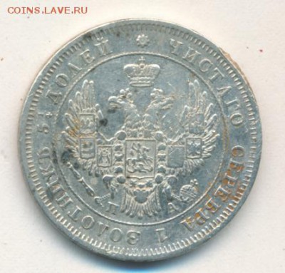 25 копеек 1850 до 30.06.18, 22:30 - #2389-r