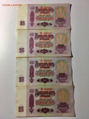 25 рублей 1961 года 10 штук. До 22:00 04.07.18 - C5B156AF-F8FA-487E-8E98-2E0D8D290E49
