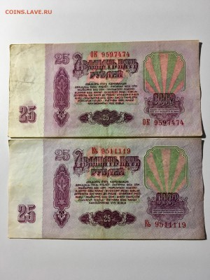 25 рублей 1961 года 10 штук. До 22:00 04.07.18 - FA06A9B4-8149-4306-BBD9-3186B6E20B97