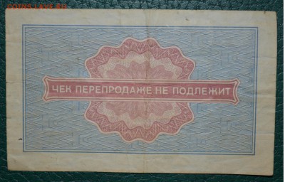 Чек Внешпосылторг 5 копеек 1976 г - DSC_0634.JPG