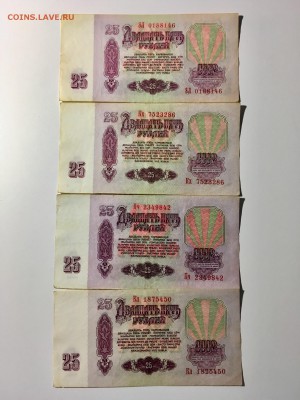 25 рублей 1961 года 10 штук. До 22:00 04.07.18 - ABA0BD95-759D-4114-8699-88224177E8EB