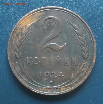2 копейки 1924 до 02.07.2018 в 22.00 мск - IMG_20180627_203858